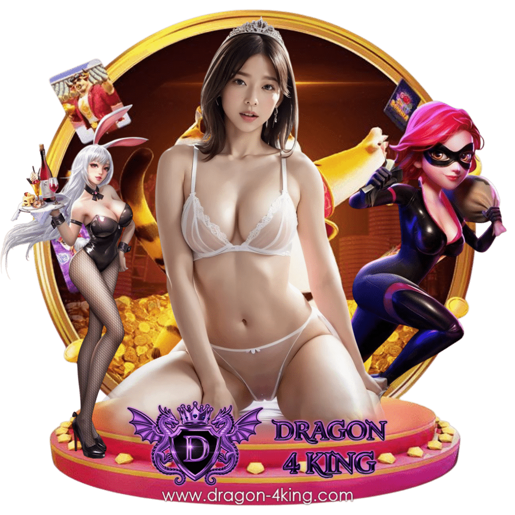 เว็บ dragon4king